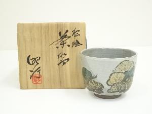昭行造　松絵茶碗（共箱）